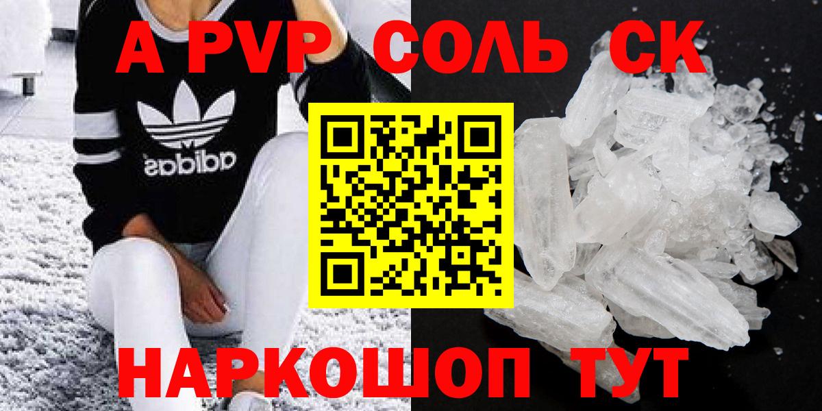 Alfa_PVP Соль Партизанск