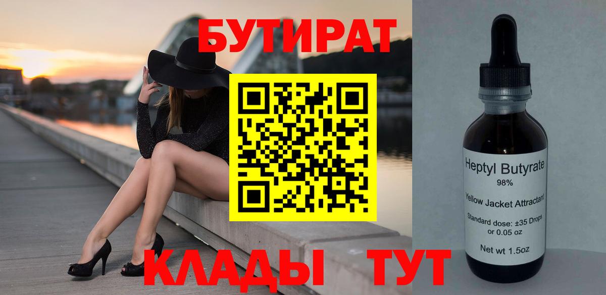 БУТИРАТ бутик  Бутират  Партизанск  Вход с VPN 
