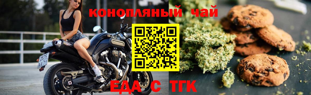 Canna-Cookies конопля  Партизанск 