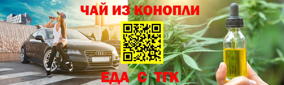 Печенье с ТГК марихуана  Вход с VPN  Партизанск 