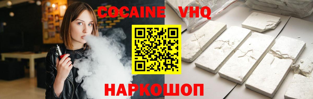 COCAIN Эквадор  Кокаин VHQ  Вход с VPN  Партизанск 