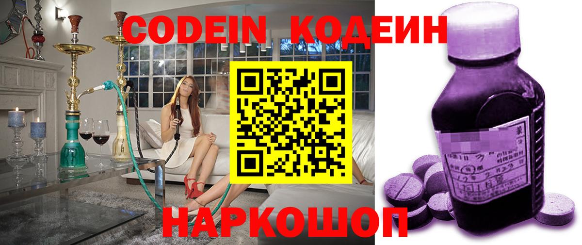 Кодеин напиток Lean (лин)  Codein Purple Drank  Партизанск 