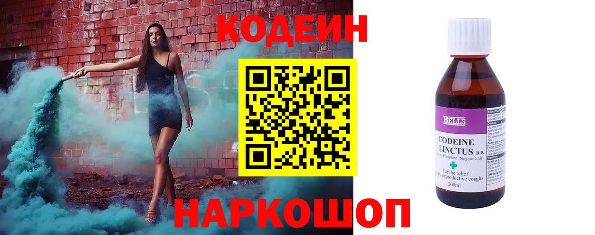 Партизанск  Codein напиток Lean (лин)  Вход с VPN 