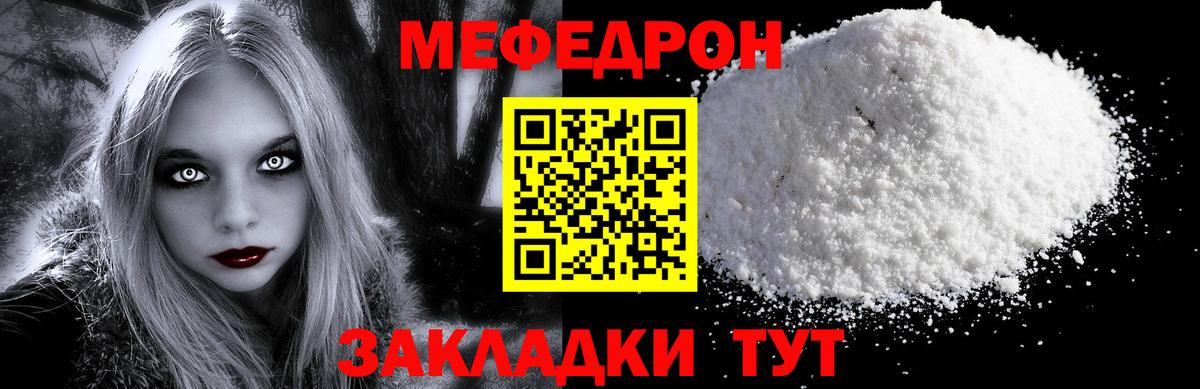 Меф мяу мяу кристаллы Партизанск