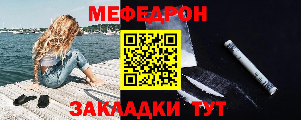 Партизанск  Мефедрон  МЯУ-МЯУ  Вход с VPN  Мефедрон мука 