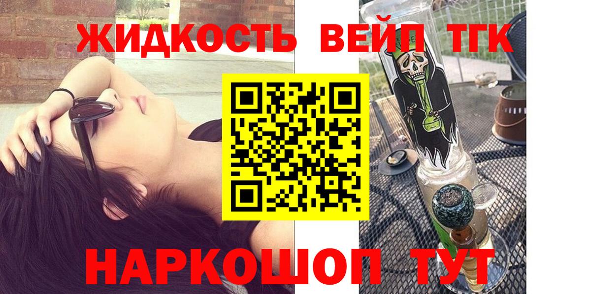 Партизанск  Дистиллят ТГК жижа  Вход с VPN  ТГК гашишное масло 