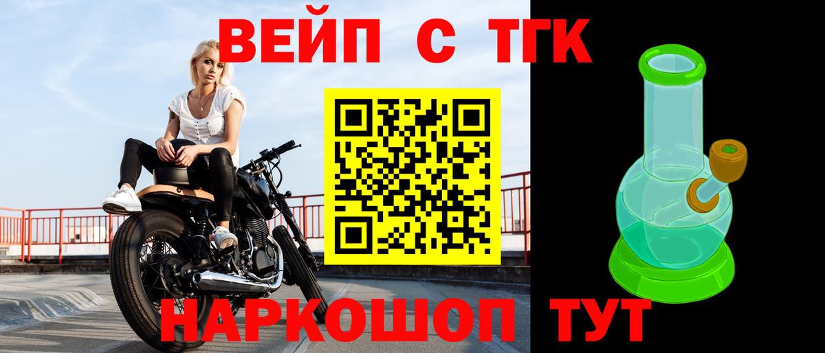 Дистиллят ТГК вейп с тгк Партизанск